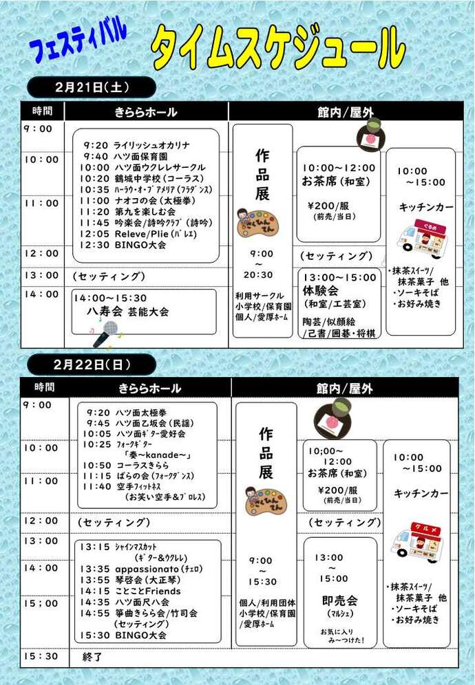 八ツ面ふれあいセンターフェスティバル