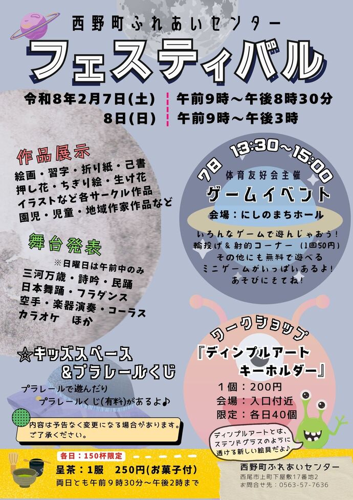 西野町ふれあいセンターフェスティバル