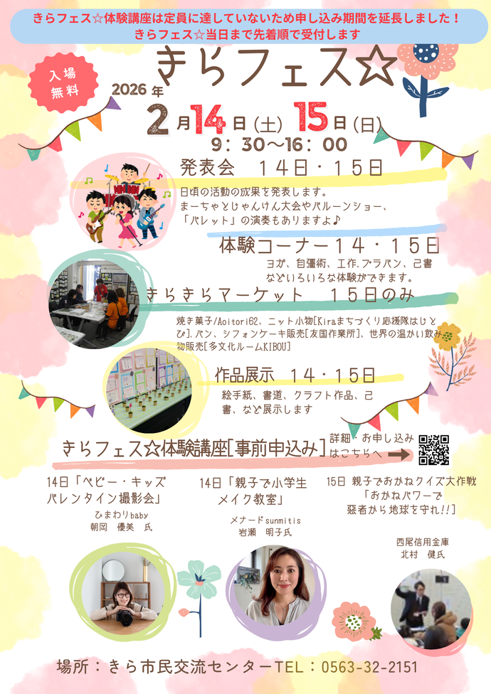 きらフェスポスター