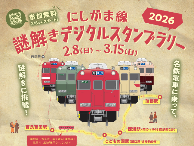 デジタルスタンプラリー