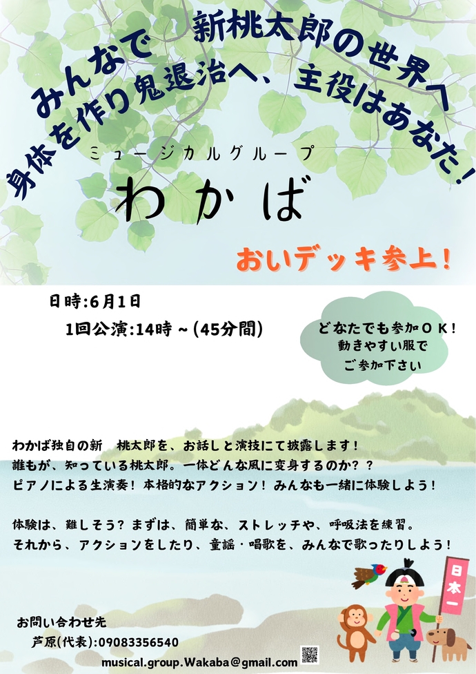 わかばミュージカル　チラシ