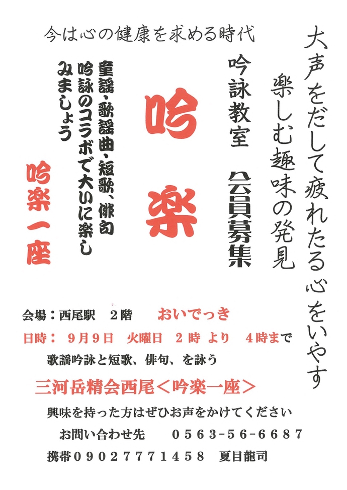 吟楽一座　チラシ