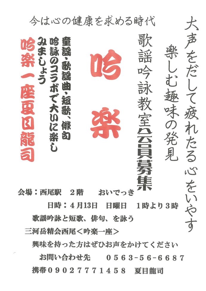 吟楽一座　チラシ