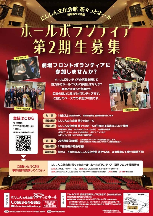 画像　ホールボランティア募集のイメージ