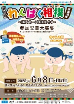 わんぱく相撲
