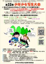 【令和7年4月1日掲載】令和7年3月22日～6月8日_第32回少年少女写生大会