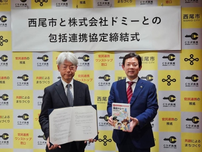 株式会社ドミーとの包括連携協定式写真