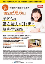 【令和7年5月2日掲載】令和7年6月4日～8日_子どもの潜在能力を引き出す脳科学講座
