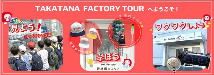 デンソー工場見学画像