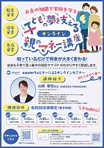 【令和7年5月28日掲載】令和7年7月12日～21日_お金の知識で家族を守る！子どもの夢を支える親のマネー講座