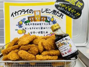 イカフライのレモン煮サンド写真