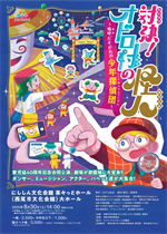 「令和7年8月30日_愛児協40周年記念合同公演　対決！オドロ村の怪人　嗚呼、たそがれの少年探偵団」