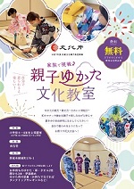 【令和7年6月9日掲載】令和7年7月12日～8月2日_親子で挑戦！「親子ゆかた文化教室」