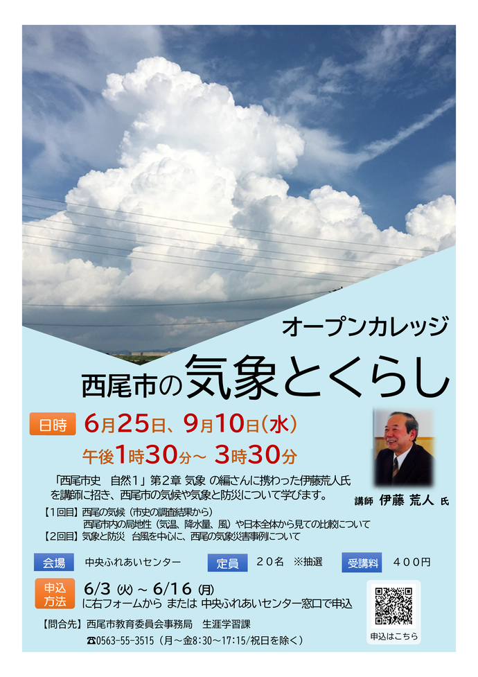 「西尾市の気象とくらし」チラシ