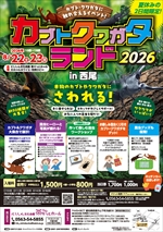 チラシ_カブトクワガタランド2026in西尾