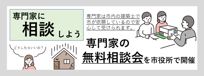 相談会案内写真