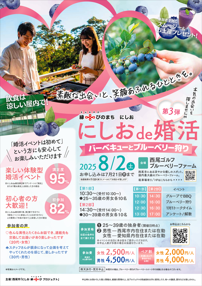にしおde婚活第3弾