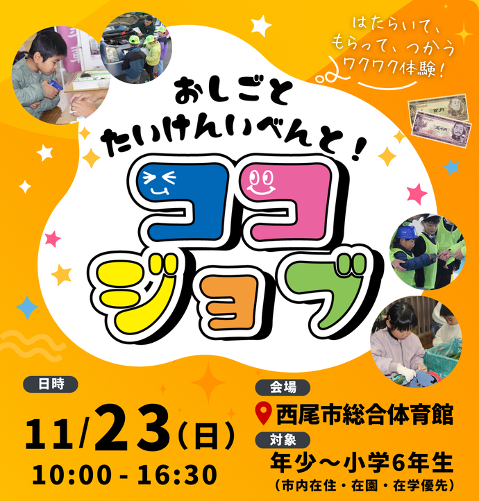 ココジョブ