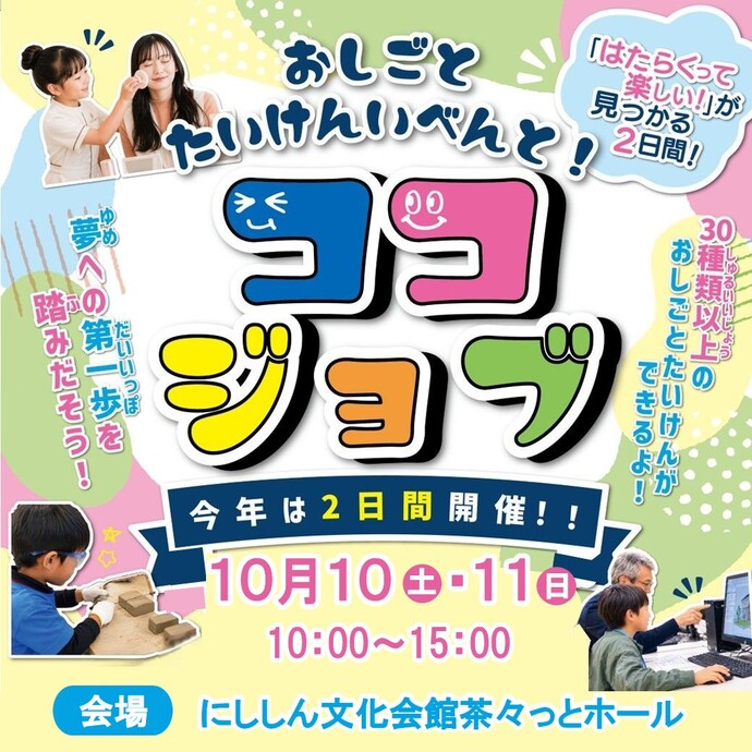 ココジョブ
