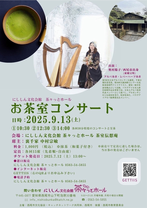 画像　チラシお茶室コンサート