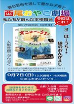【令和7年7月18日掲載】令和7年9月7日_西尾おやこ劇場「オニは～うち！・狼のおんがえし」