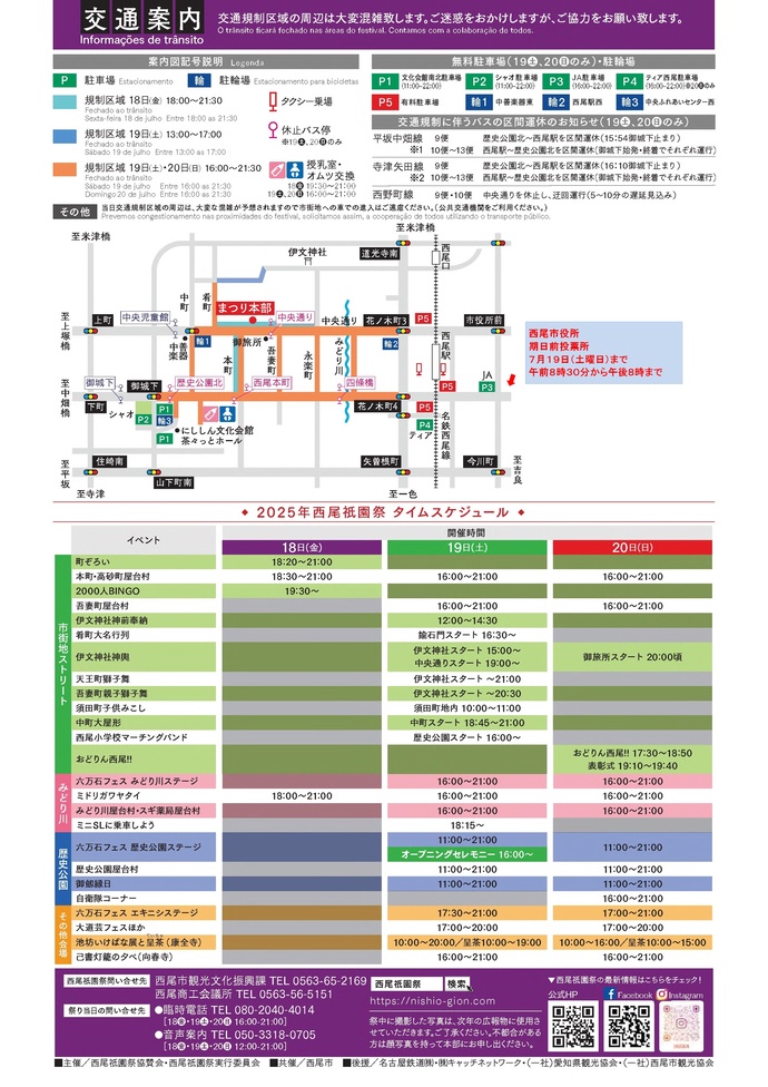 西尾祇園祭案内