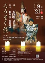【令和7年7月28日掲載】令和7年9月21日_ろうそく能