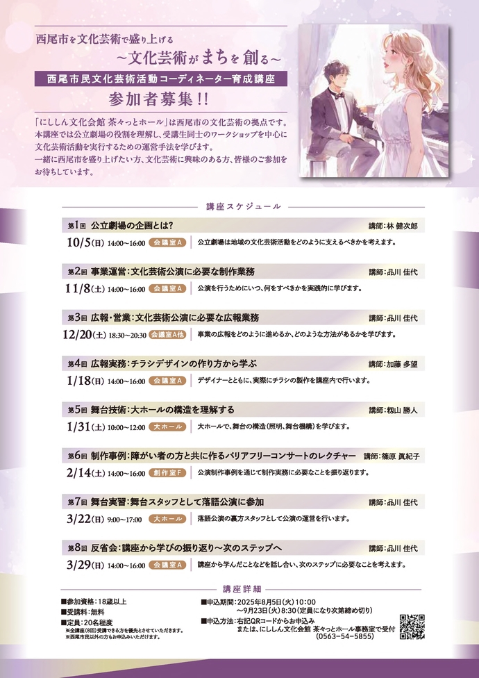 西尾市民文化芸術活動コーディネーター育成講座資料