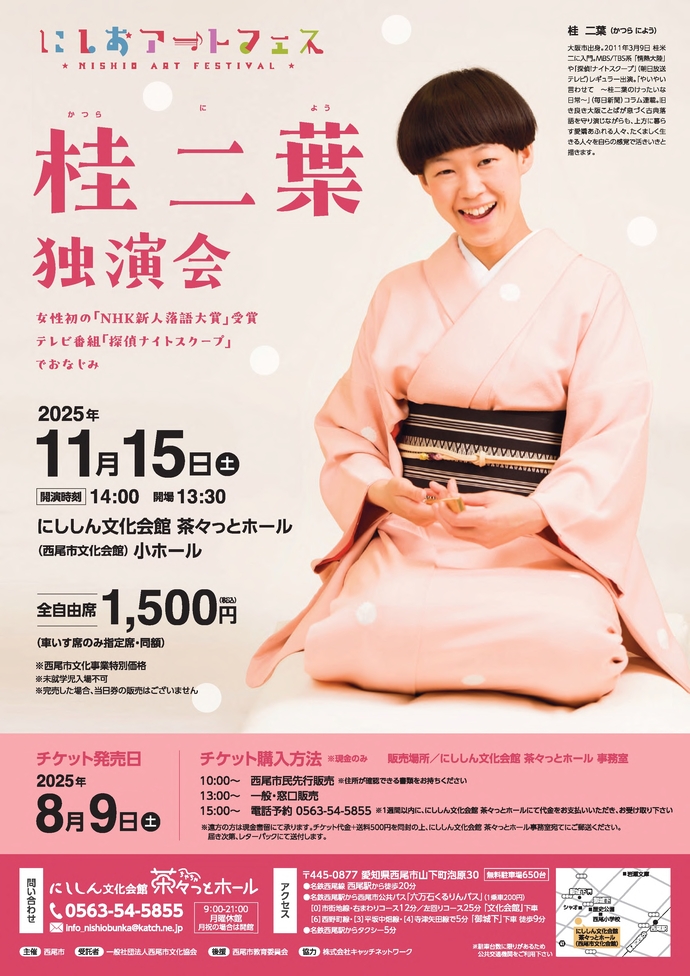 桂二葉独演会