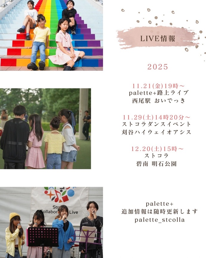 ストリートコラボライブ　チラシ