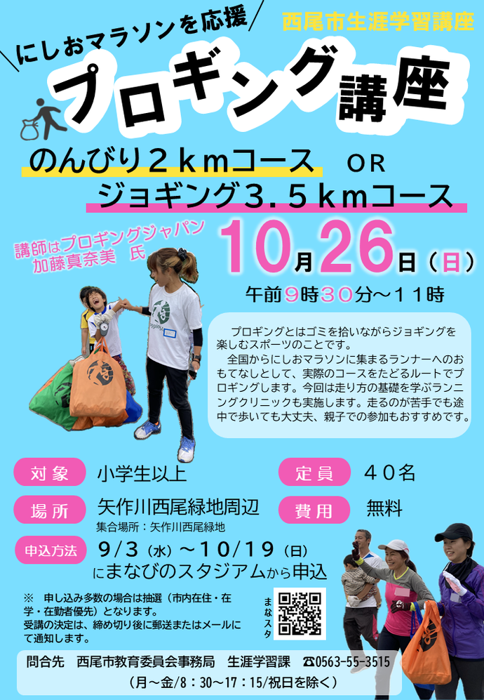 「にしおマラソンを応援！プロギング講座」チラシ