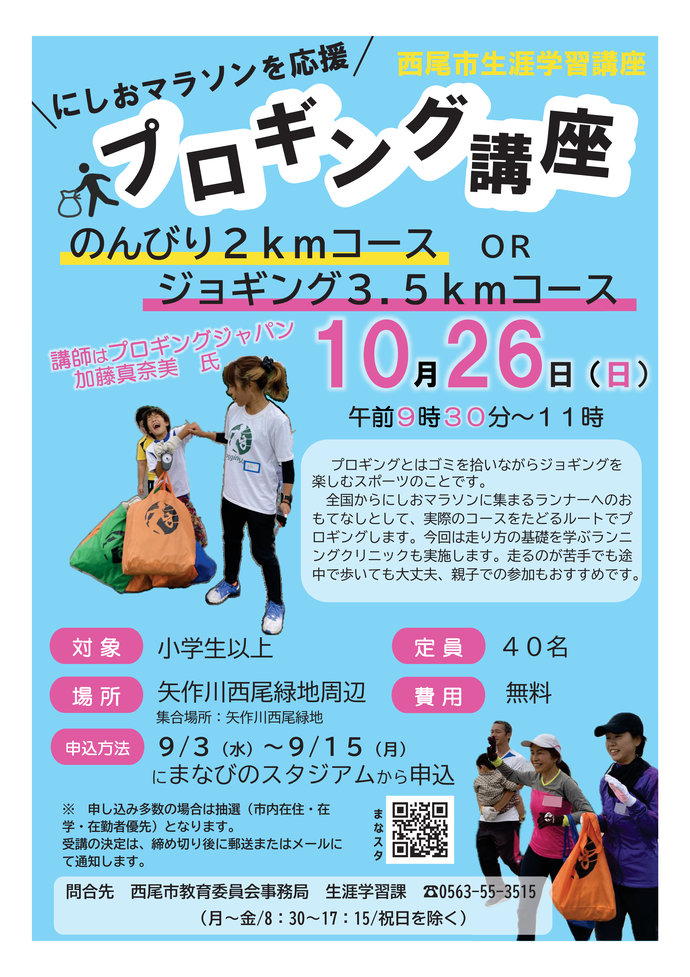 「にしおマラソンを応援！プロギング講座」チラシ