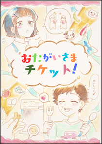 チケット1