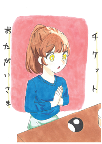 チケット7