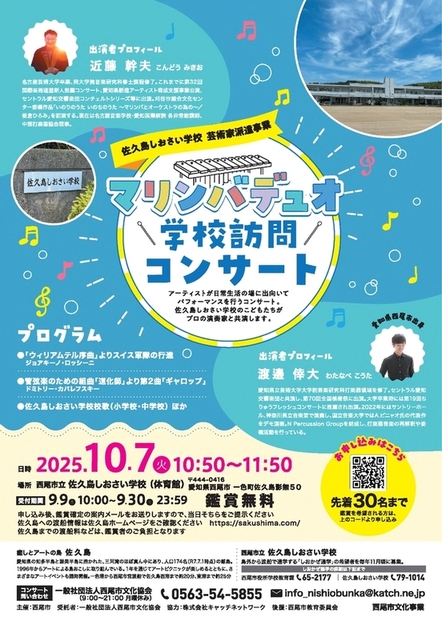 チラシ画像　芸術家派遣事業（佐久島しおさい学校）