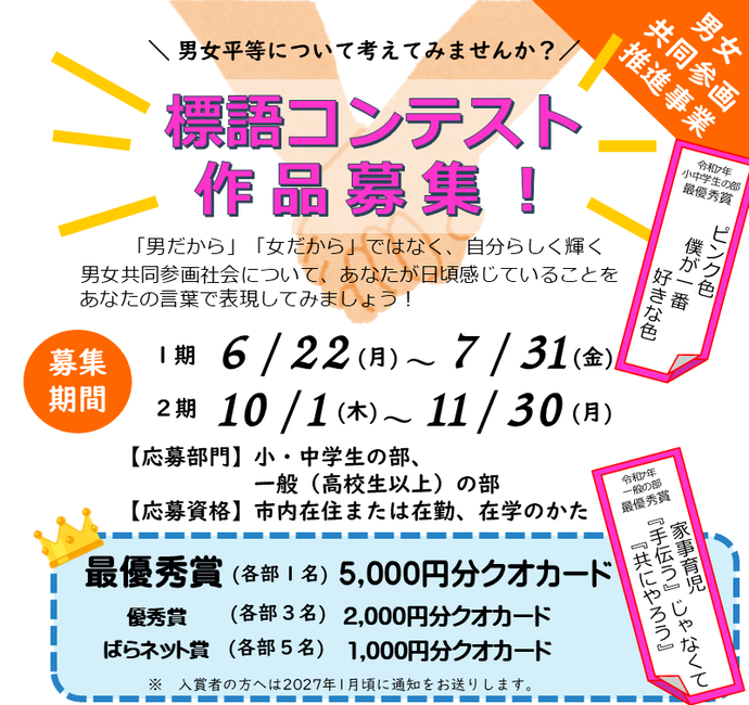 標語コンテスト作品募集