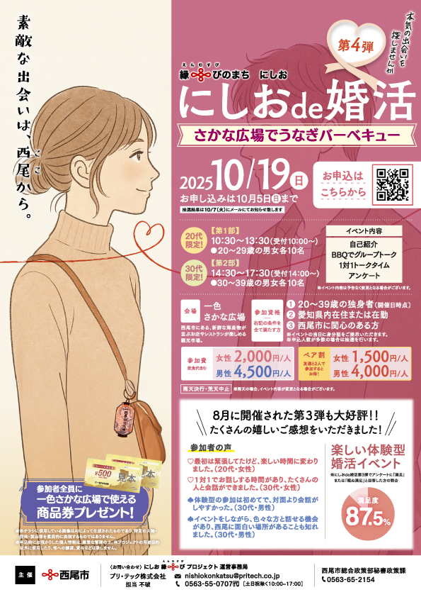 にしおde婚活第4弾