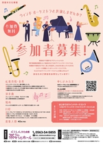 【令和7年8月28日掲載】令和7年11月29日～令和8年1月17日_参加者募集！ウィンドオーケストラと共演しませんか？