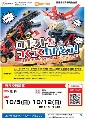 【令和7年9月5日掲載】令和7年10月5日～10月12日_ロボット製作無料体験
