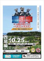 【令和7年9月17日掲載】令和7年10月25日_清走中西尾編Vol.3一色漁港交流広場～めざせ！家庭ごみ排出県内ベスト1！～