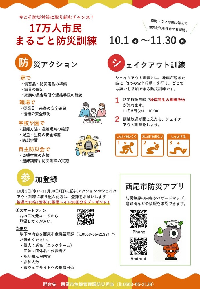 17万人市民まるごと防災訓練