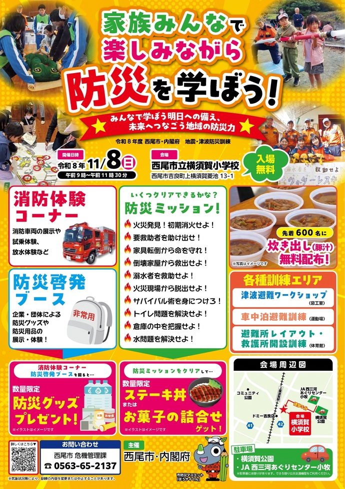 防災訓練チラシ