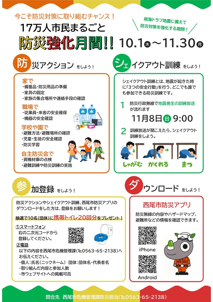 防災強化月間チラシ