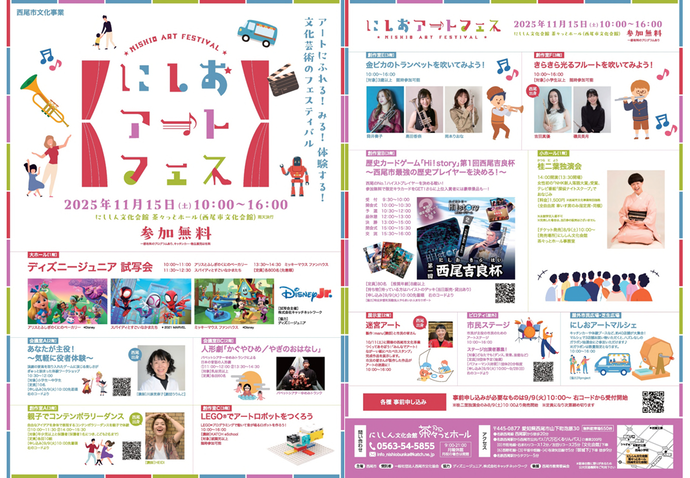 画像　にしおアートフェスのチラシ