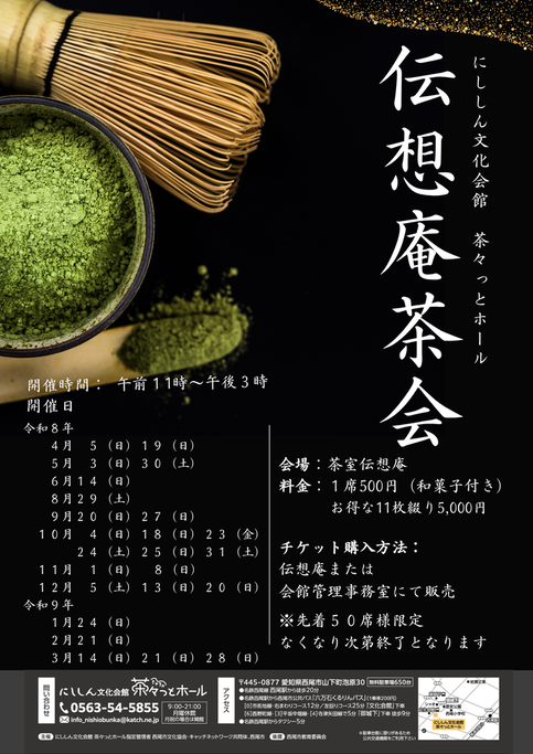 画像　令和8年度伝想庵茶会のチラシ