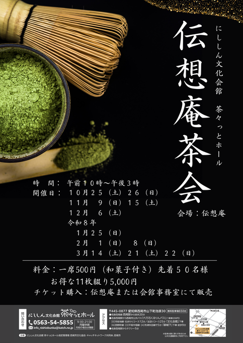 画像 伝想庵茶会のチラシ