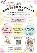 【令和7年12月10日掲載】令和8年2月7日～3月8日_おやこで多言語ワークショップ＆講座