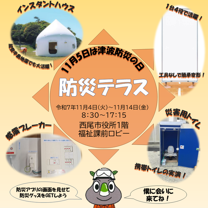 防災テラスチラシ