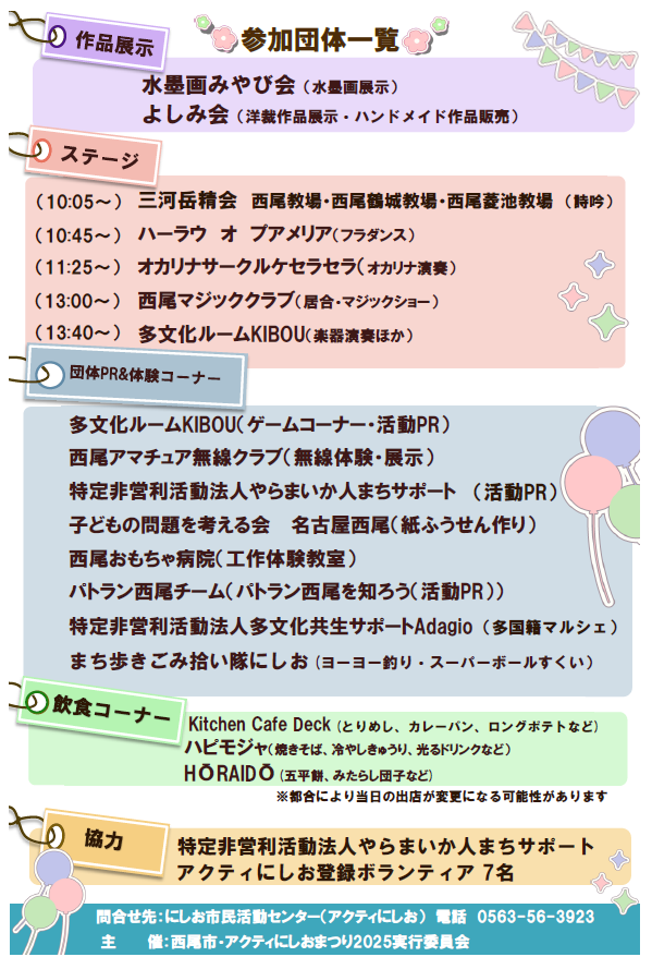 アクティにしお団体