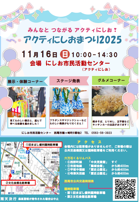 アクティにしお